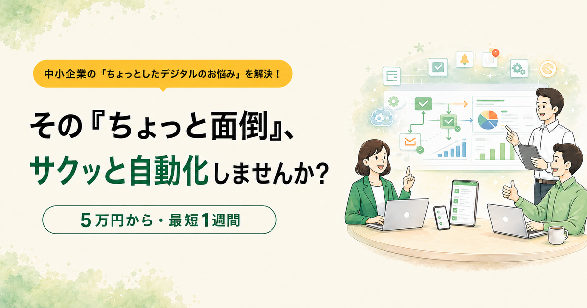 デジタル業務支援LP
